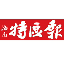 Hainan Special Economic Zone reports loss capital reduction cancellation announcement newspaper subscription old search (this product is a consultation fee)