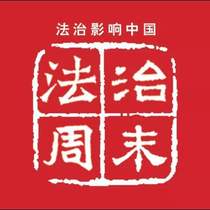 (Today)Rule of Law Weekend (Beijing Rule of Law China)Monday 500