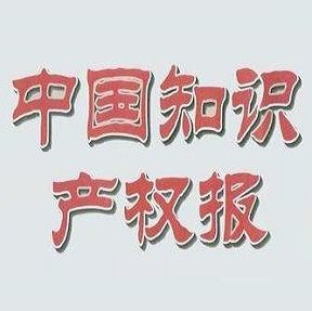 (Today's newsstand) China Intellectual Property News (Beijing) on Tuesday reported an annual fee of 440-Taobao