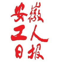 (Todays Newsstand)Anhui Workers  Daily (Hefei City Anhui Province China)Friday Annual fee 560