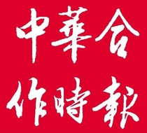 China Cooperation Times Beijing China