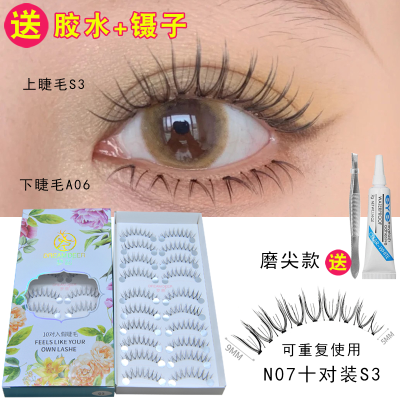 Dreamdeer S3 fake eyelashes female natural simulation V type female genital tip roll tip all dresser makeup artist bride makeup