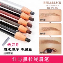 Red and black makeup 1818 pull line eyebrow pencil for beginners natural long-lasting waterproof non-bleaching makeup artist special