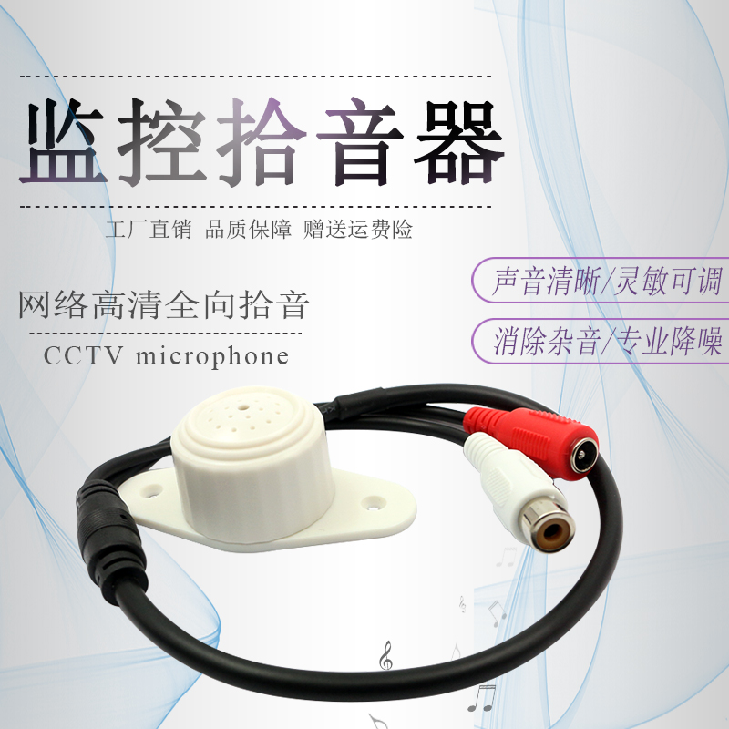 Network monitoring pickup sound collection collector high fidelity high sensitivity Hikvision high definition pickup head
