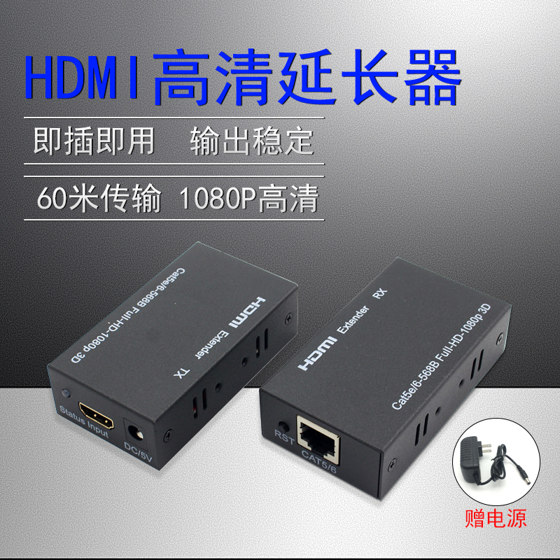HDMI high-definition extender 60 meters 1080P single network line transmission signal amplifier hdmi to RJ45 network interface