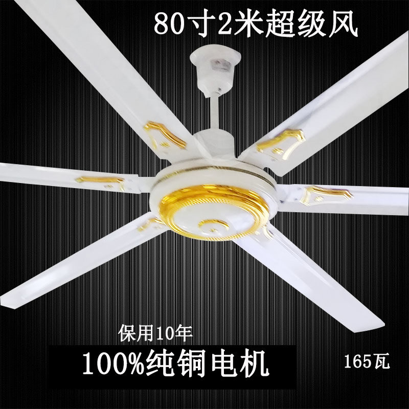 Потолочный вентилятор 志高工业纯铜芯吊扇2米特大强力80寸家用工厂风扇1.5米吊扇王特价