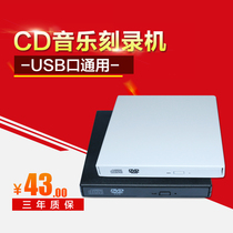 Thin power saving external DVD USB optical drive Desktop computer Notebook Mobile CD music burner