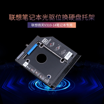 Lenovo V310-14 Notebook Optical drive bit Hard drive bay Mechanical SSD Solid state optical drive bit SATA3