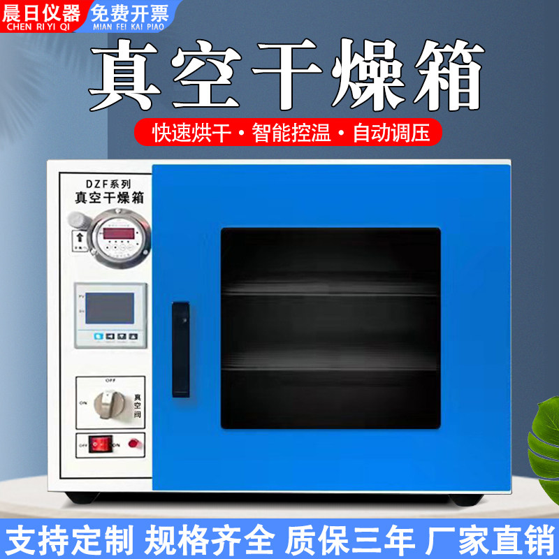 电热恒温真空干燥箱真空烘干机DZF-6020 6050B烘箱实验室抽气
