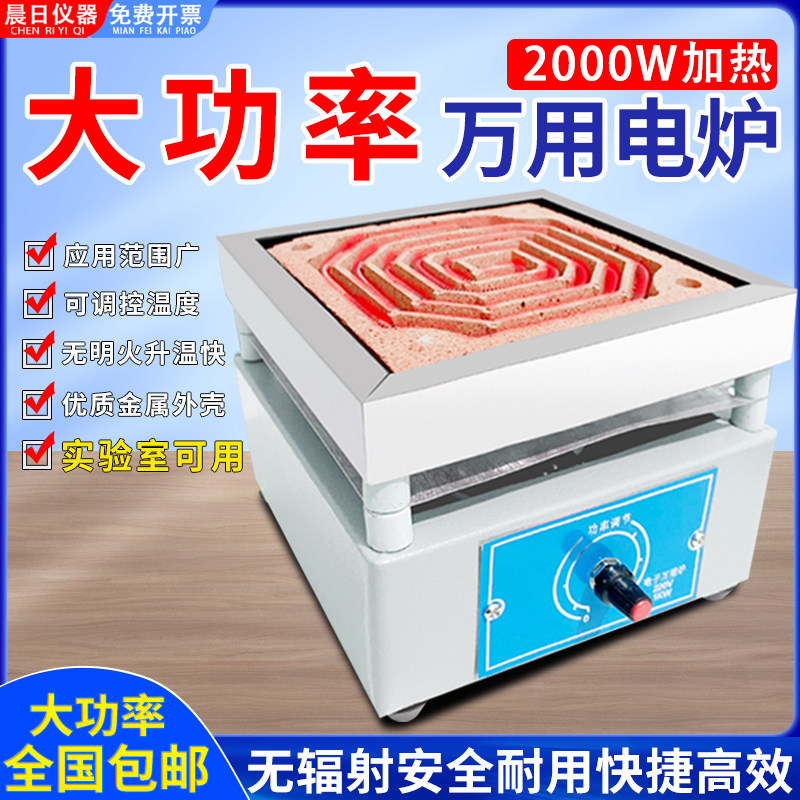 1KW 2KW万用实验电热炉 可调温电炉子 家用 新型实验室电炉