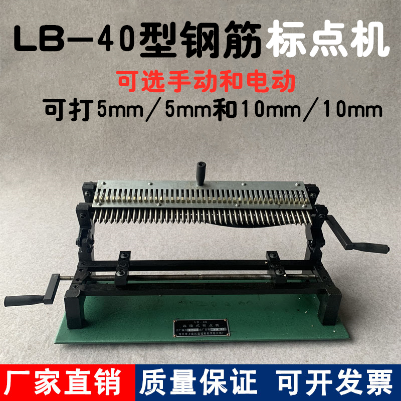 LB-40 continuous steel bar punctuation machine steel bar beating point machine electric printing machine continuous punctuation machine gauge gauge