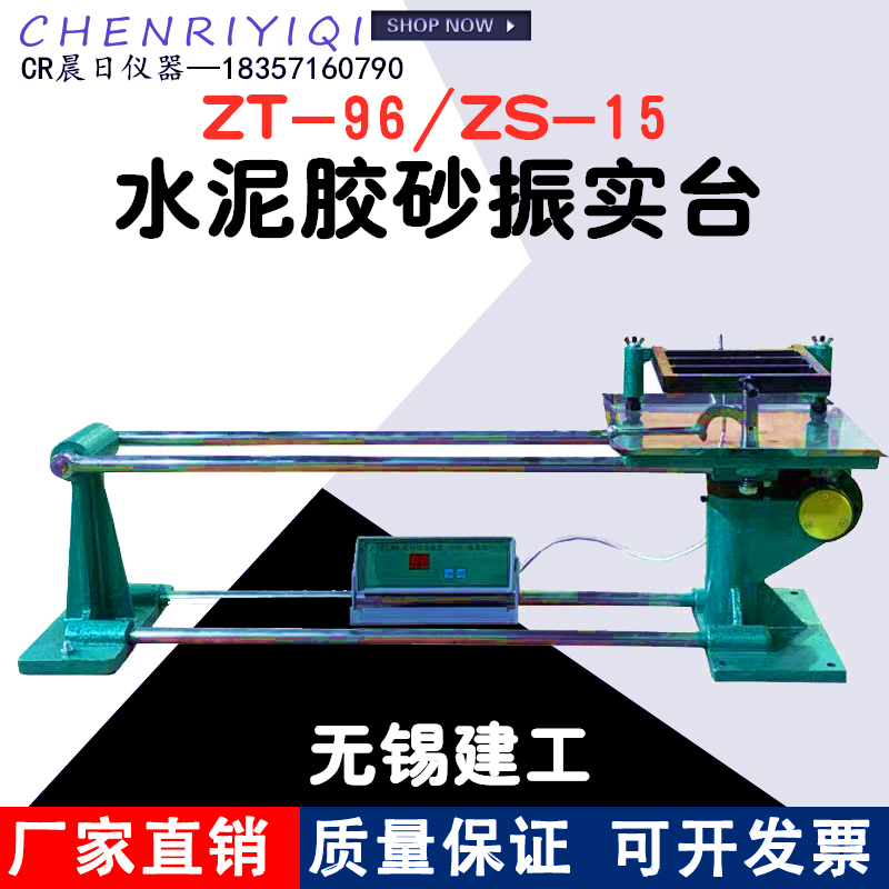 ZT - 96 Cement glue sand vibration station Wuxi Construction Jianding Controller Vibration Table