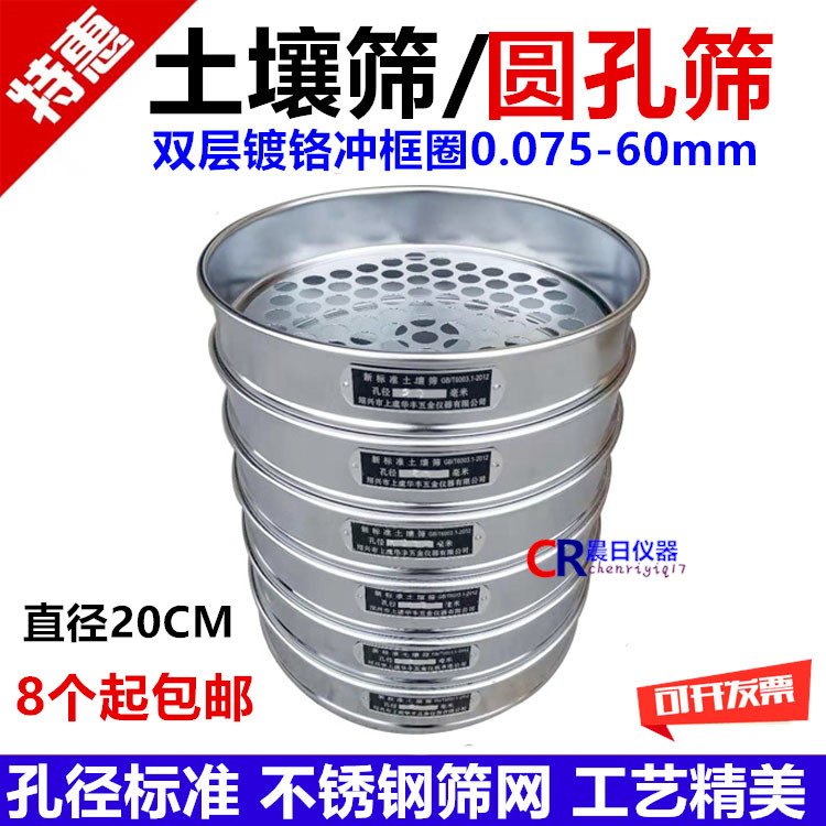 新标准土壤筛 圆孔筛 分样筛 标准筛 0.075mm-60mm 直径20CM双层
