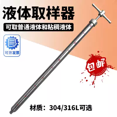 304 316L stainless steel liquid sampler Pull-out liquid sampling sampler Viscous chemical liquid