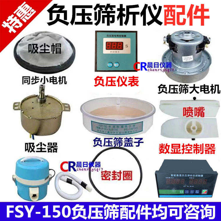 FYS-150 cement fineness negative pressure sieve analyzer accessories large motor negative pressure sieve cover vacuum cleaner synchronous motor - Taobao