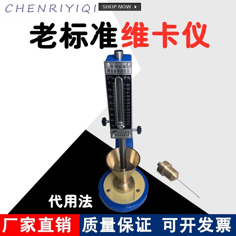 SNCD-70老款水泥稠度及凝结时间测定仪老标准维卡仪代用法试锥