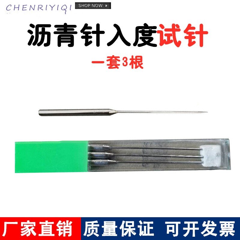 沥青针入度仪标准针 针入度针 标准针 针入度仪针 针入度仪配件