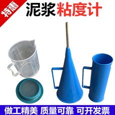 Вискозиметр 1006型泥浆粘度计 漏斗 量杯 泥浆缸 泥浆三件套之一
