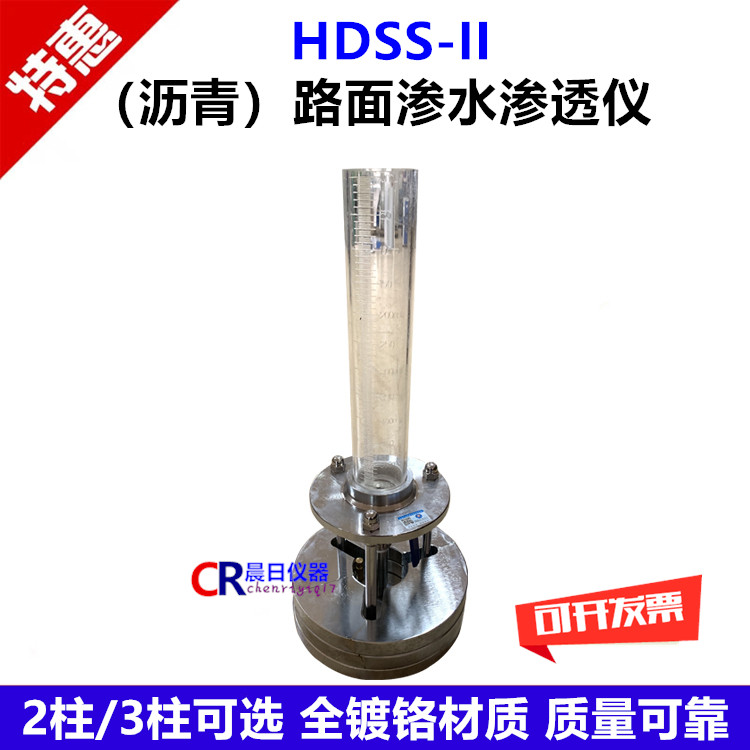 HDSS-II/3柱路面渗水仪 沥青混合料渗水系数测定仪路面渗水试验仪