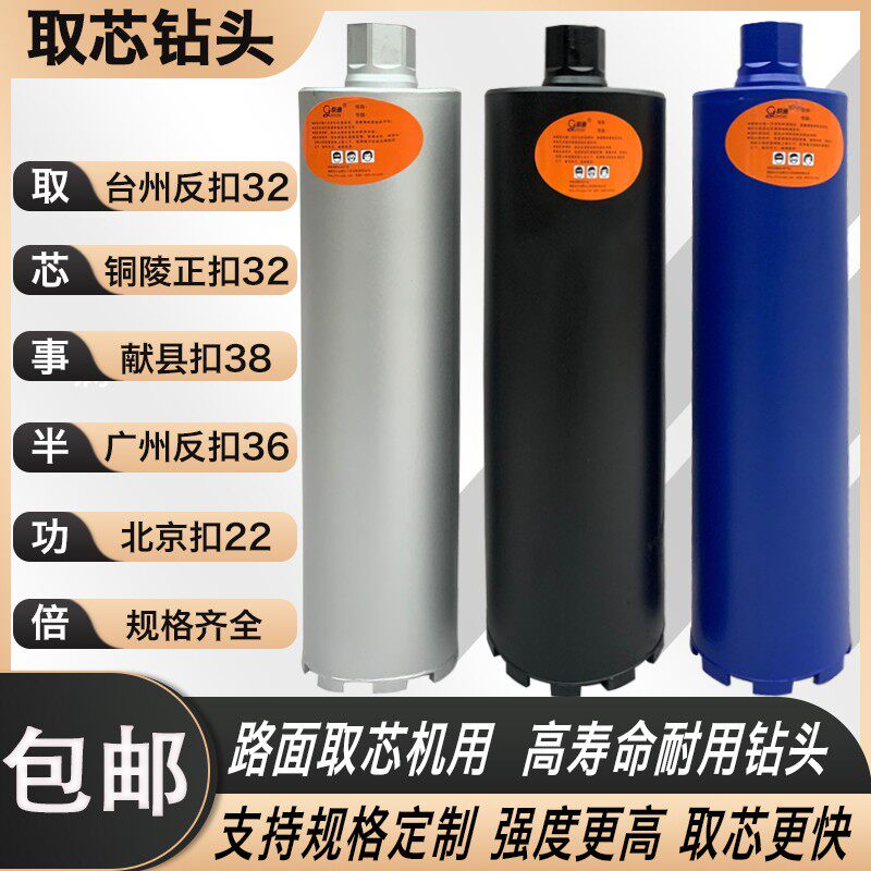 混凝土路面取芯机钻头沥青工程试样取芯钻头铜陵台州建设椒江钻孔