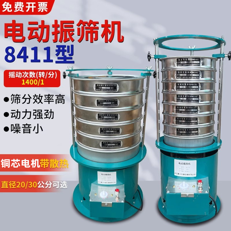 8411型电动振筛机工业制造用筛分机30CM直径含风机筛选机可调振幅振筛机