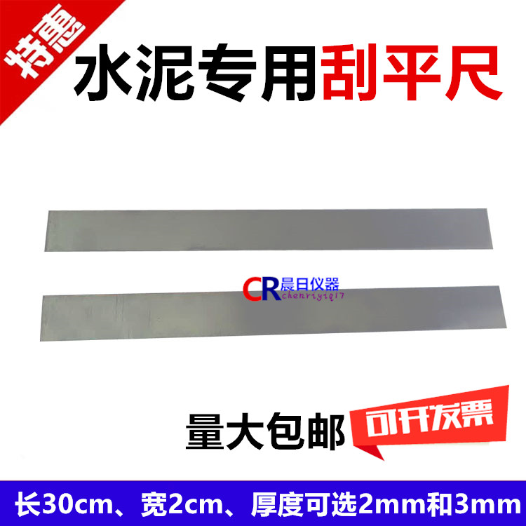 刮平尺 水泥专用刮平尺 厚度2mm和3mm可选