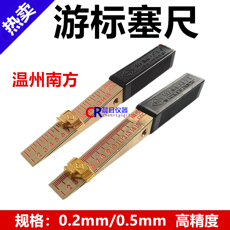 游标塞尺锲型塞尺精度0.2铜质缝隙测量尺子工程检测工具正品温州