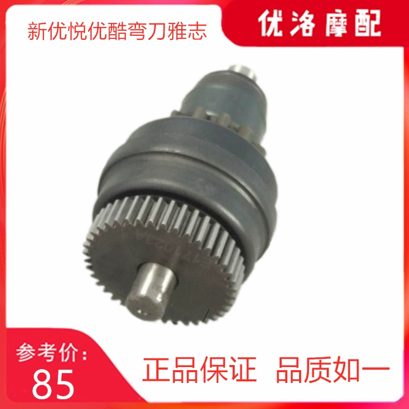 Thích hợp cho Wuyang Honda New Youyue Youku Scimitar Yazhi Khởi động Bánh răng Khởi động Bánh răng Phụ tùng Chính hãng Ban đầu - Xe máy Gears