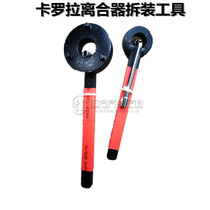 Carola Crown Car Air Conditioning Clutch Dismantling Tool Pump Head Suction Cup Mounting Disassembly Wrench