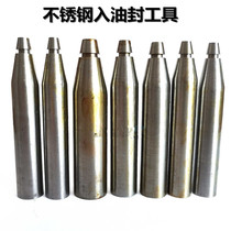 Stainless steel disassembly compressor oil seal tool mounting shaft seal air-conditioning cold air pump head repair