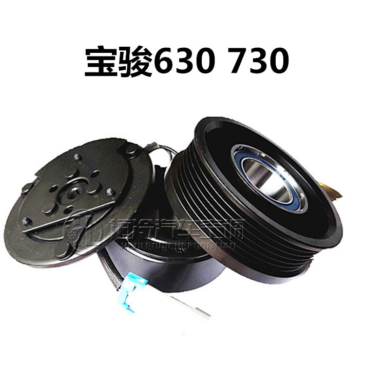 Baojun 630 automotive air conditioning compressor electromagnetic clutch 730 pressure head 560 magnetic pulley coil suction cup