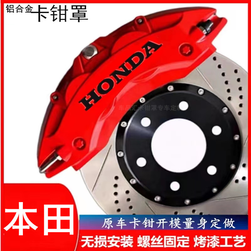 Honda Calliper Hood Special for Yacabinet Blended Deco INSPIRE Inverse Crown Track Brake Trim Shell-Taobao