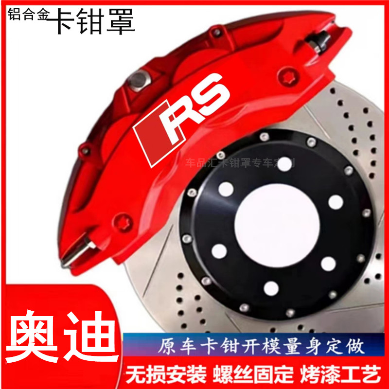 Audi caliper cover dedicated to Audi a3 a4l a5 a6l q3 q5 Q5L Q7 modified brake shell accessories