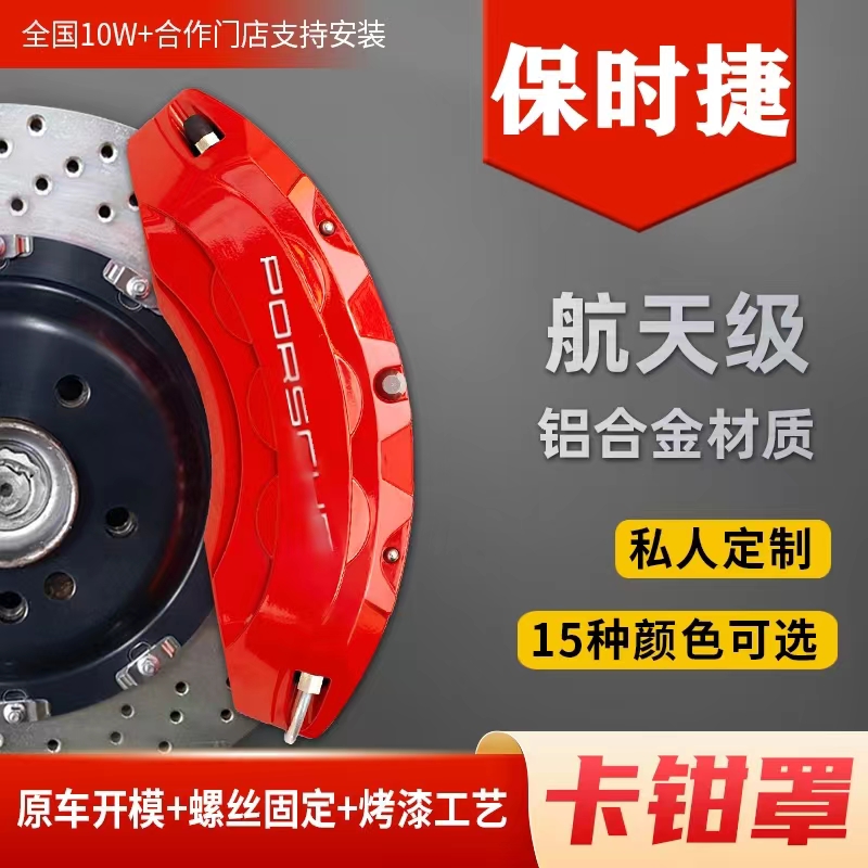 Porsche 718 caliper cover Macan McKay Panamera Cayenne special aluminum alloy brake caliper cover cover