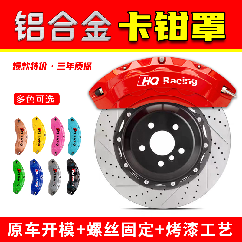 Caliper cover car brake modification aluminum alloy caliper abalone brake special car custom wheel sports accessories