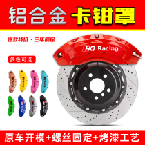 Caliper Hood Cover Car Brake Retrofit Aluminum Alloy Caliper Abalone Brake Special Car Customized Hub Sportswear Accessories