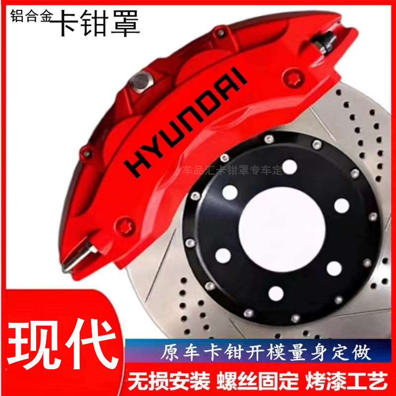 Beijing Hyundai Festa Rohens-Coupe famous map special modified aluminum alloy brake caliper cover spray paint