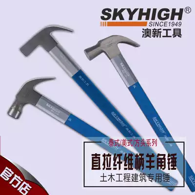 New Ao'ao new sheep horn hammer woodworking hammer right angle pure steel hammer hemp surface with magnet hammer nail insulation handle