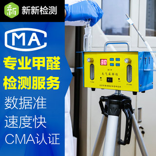 Changsha, Yueyang, Changde, Hengyang, Loudi, Xiangtan, Shaoyang, door-to-door CMA formaldehyde air testing professional agency agency