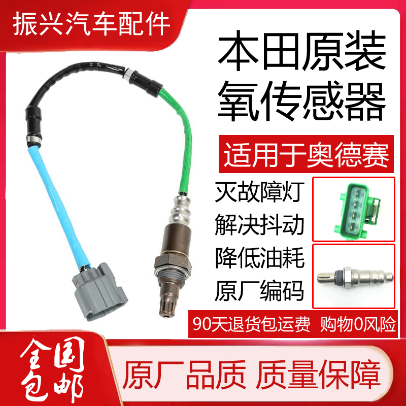 Suitable for Honda Odyssey Rb1 Rb2 Rb3Rc3 Oxygen Sensor Air-Fuel Ratio Sensor of the Second, Third, Fourth and Fifth Generations Suitable for Honda Odyssey Rb1 Rb2 Rb3Rc3 Oxygen Sensor Air-Fuel Ratio Sensor of the Second, Third, Fourth and Fifth Generations