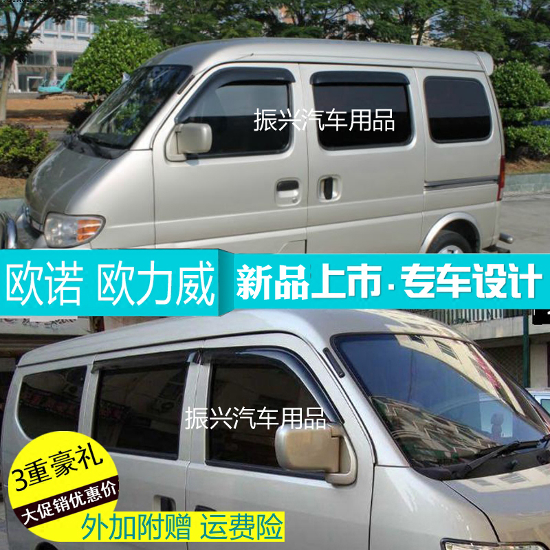 The new old Chang'an Star 2 3 7th generation spanning V3 Taurus S460 car window rain or shine cover rain eyebrow rain