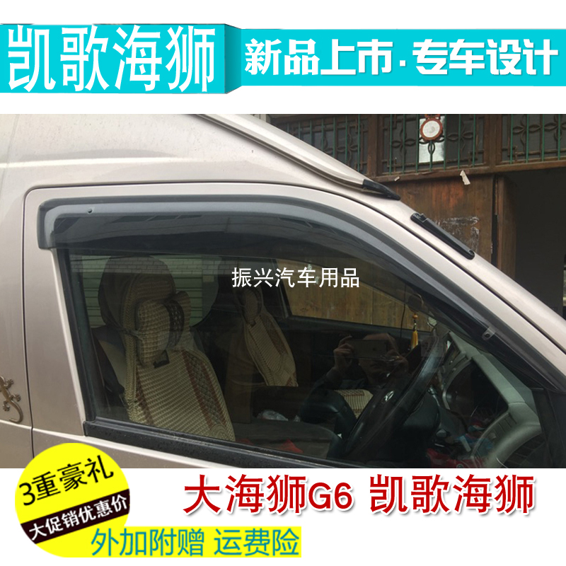 Suitable for Xiamen Jinlong Triumph Sea Lion window rain shield rain shield Jinluda Sea Lion G6 window rain eyebrow