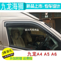 Applicable to Kowloon A4 Kowloon A5 A6 sea lion car window sunny rain shield rain cover rain cover