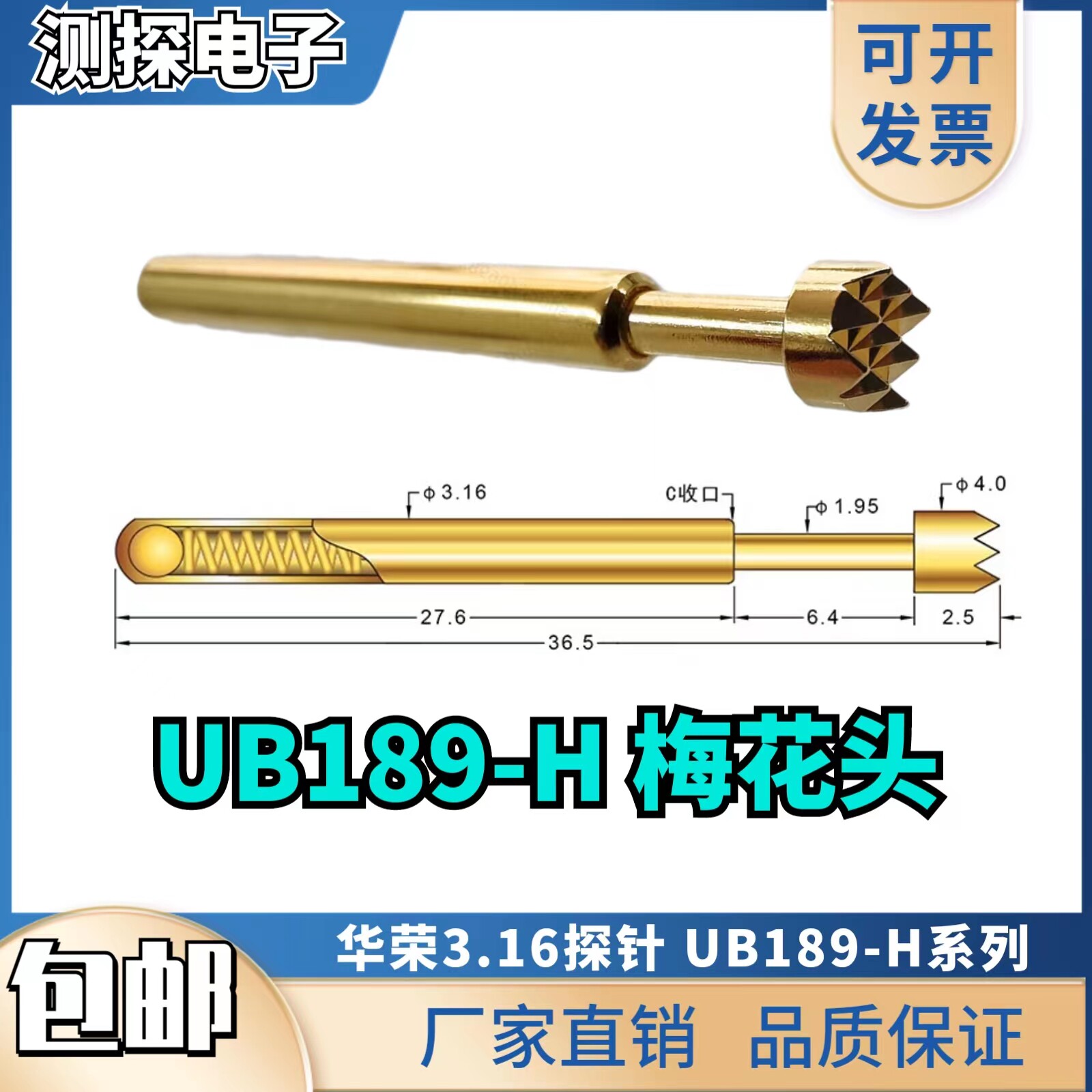 热卖 3.18华荣探针 UB189-H B G A D J P189系列 GKS-005 R189套