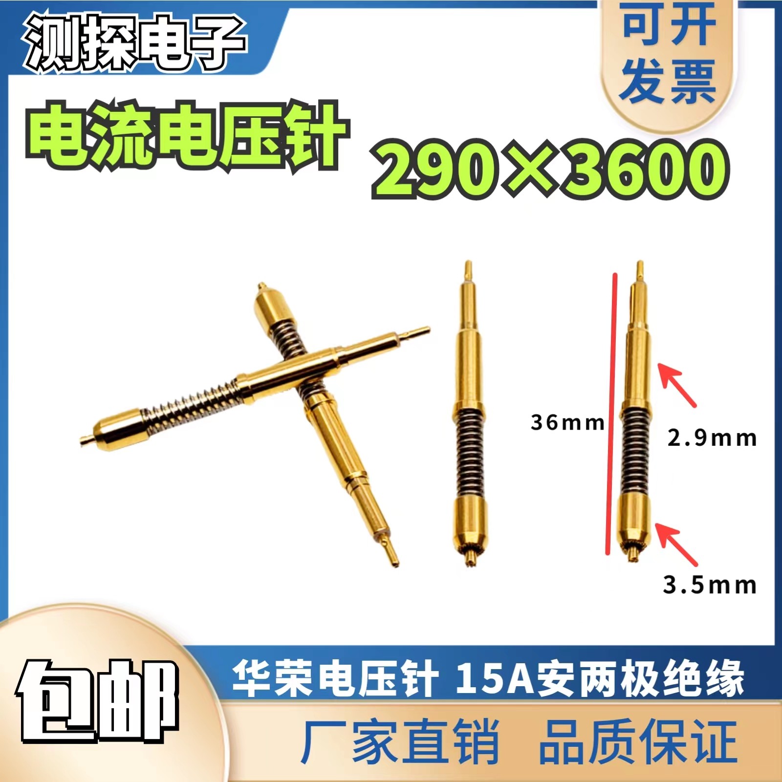 热卖 绝缘电流电压探针 290*3600 420*4450 梅花头2.9 4.2MM直径