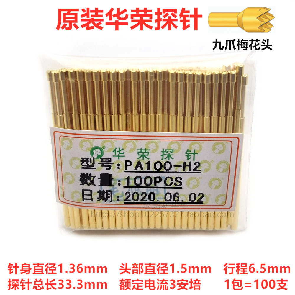 厂家直销探针P100-H2/PA100-H2九爪梅花头 1.36测试针 弹簧针顶针