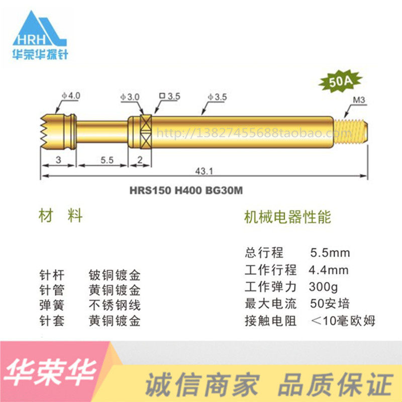 特惠HRS150H400BG30M华荣大电流针 M3螺纹探针 4MM螺丝大电流测试