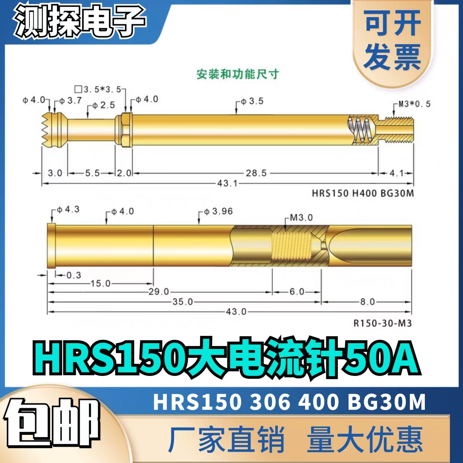 热卖 华荣探针HRS150 H400 BG 中华 HSS150-H G A D4.0 高电流50A