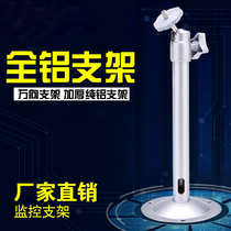 Aluminum alloy bracket monitoring special bracket Universal security camera special 05 bracket