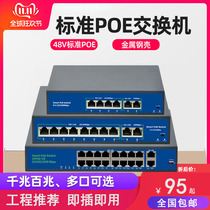 4 8 16 port POE Switch 10 Port 48V network cable power supply surveillance camera network 100 gigabit compatible with Haikang